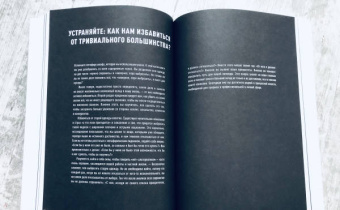 Грег МакКеон: Эссенциализм. Путь к простоте