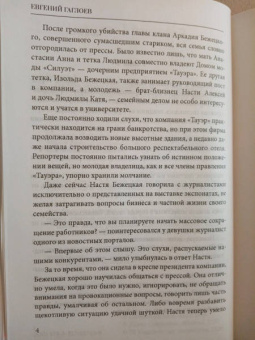 Евгений Гаглоев: Высокие звезды