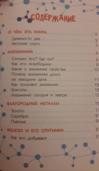 Александр Ивич: Сказки о химических элементах. 70 богатырей