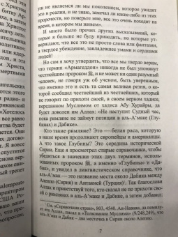 Мухаммад Хассан: События конца света