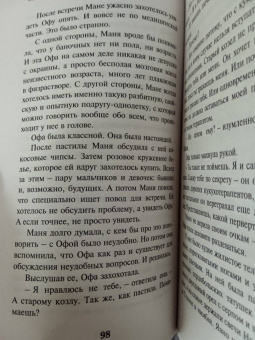 Виктор Пелевин: Transhumanism inc.