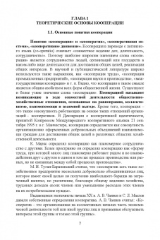 Ирина Самсонова: Сельскохозяйственная кооперация. Учебное пособие
