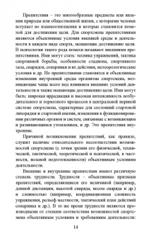 Андреев, Серова: Волевая подготовка в спорте. Современные подходы