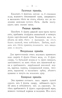 Н. Петровская: Приготовление пряников