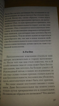 Зигмунд Фрейд: "Я" и "Оно"
