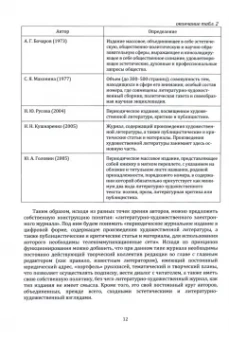 Елена Тесля: Отраслевые информационные ресурсы. Учебное пособие