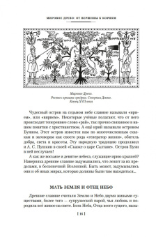 Мария Семенова: Мы — славяне!