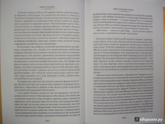 Джон Ирвинг: Мир глазами Гарпа