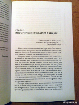 Касто Де: Просто криптография