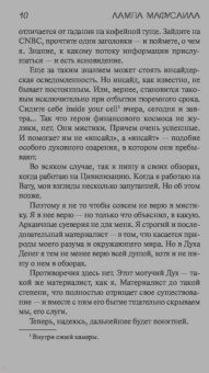 Виктор Пелевин: Лампа Мафусаила, или Крайняя битва чекистов