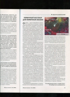 Журнал "Наука и жизнь" № 3. 2021