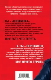 Тахар Монкс: Драгоценная ты