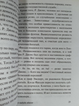 Пелам Вудхаус: Что-нибудь эдакое
