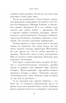 Дениз Мина: Обвинение