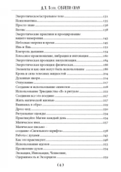 Д. Торн: Обрети силу