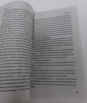 Иэн Макьюэн: Амстердам