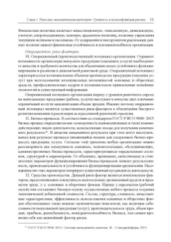 Юзвович, Долгих, Слепухина: Финансовые и банковские риски. Учебник