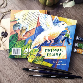 Виктория Ледерман: Питомец Гешка