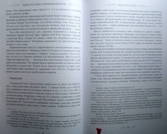 Полный справочник по церемониальной магии