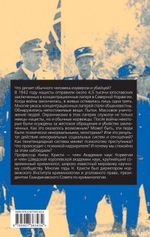 Нильс Кристи: Бесчеловечно. Психология охранников концентрационных лагерей