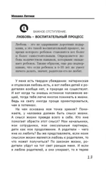 Михаил Литвак: 4 вида любви