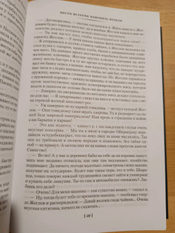 Аркадий Вайнер, Георгий Вайнер: Место встречи изменить нельзя. Гонки по вертикали