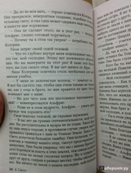 Бертрис Смолл: Венец судьбы