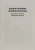 Егоров, Котельников, Дмитриев: Никита Петрович Гиляров-Платонов. Исследования. Материалы. Библиография. Рецензии