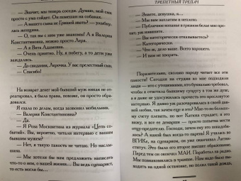 Екатерина Вильмонт: Трепетный трепач