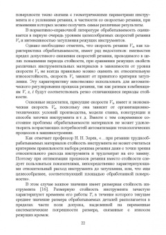 Кишуров, Кишуров, Черников: Назначение рациональных режимов резания при механической обработке. Учебное пособие для СПО