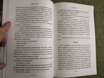 Лайза Лутц: Беглянка