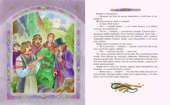 Павел Бажов: Медной горы Хозяйка. Сказы