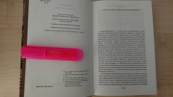 Никколо Макиавелли: Государь. Трактаты, проза, письма