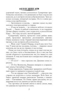 Марина Суржевская: Для кого цветет лори