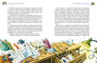 Лия Борисовна Гераскина: Три путешествия в Страну невыученных уроков. Все приключения в одном томе