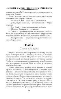 Ольга Валентеева: Факультет чудовищ. С профессором шутки плохи