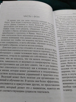 Джон Энрайт: Гештальт, ведущий к просветлению, или Пробуждение от кошмара