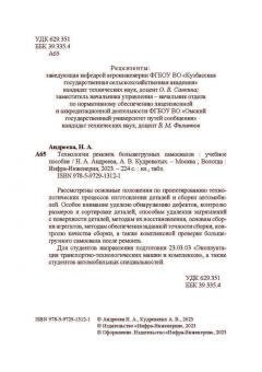 Андреева, Кудреватых: Технология ремонта большегрузных самосвалов. Учебное пособие