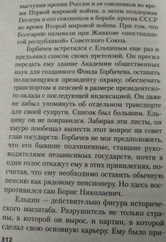 Чингиз Абдуллаев: Распад. Похороны империи