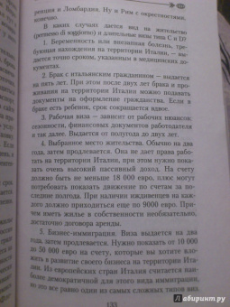 Татьяна Сальвони: Италия. Любовь, шопинг и dolce vita!