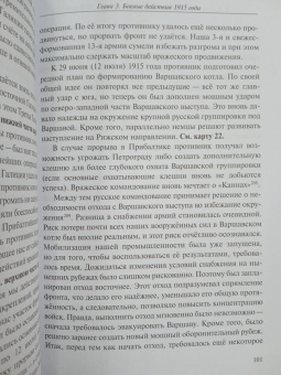 Андрей Борисюк: Забытая война. Россия в 1914-1918 годы. Факты, цифры, подвиги героев