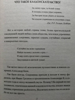 Виктор Бердинских: Клады и кладоискательство в России