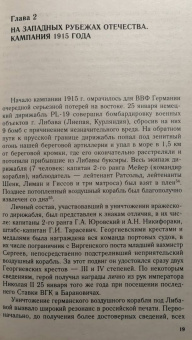 Алексей Лашков: Воздушный фронт Первой мировой