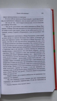 Жан-Мишель Генассия: Земли обетованные