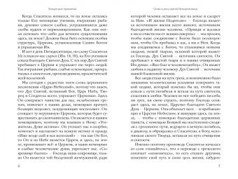 Максим Игумен: Проповеди. Том 1