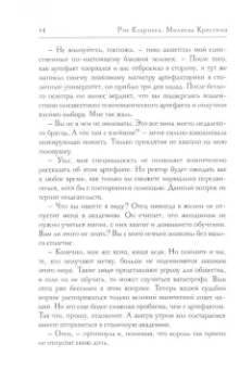 Рис, Миляева: Нетленная красота