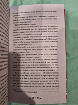 Луиза Олкотт: Маленькие женщины