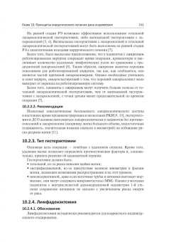 Мирза, Темпест, Фальконе: Рак эндометрия. Диагностика и лечение