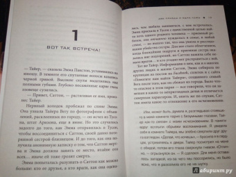 Сара Шепард: Игра в ложь. Две правды и одна ложь