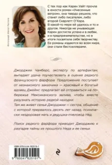 Карен Уайт: Траектория полета